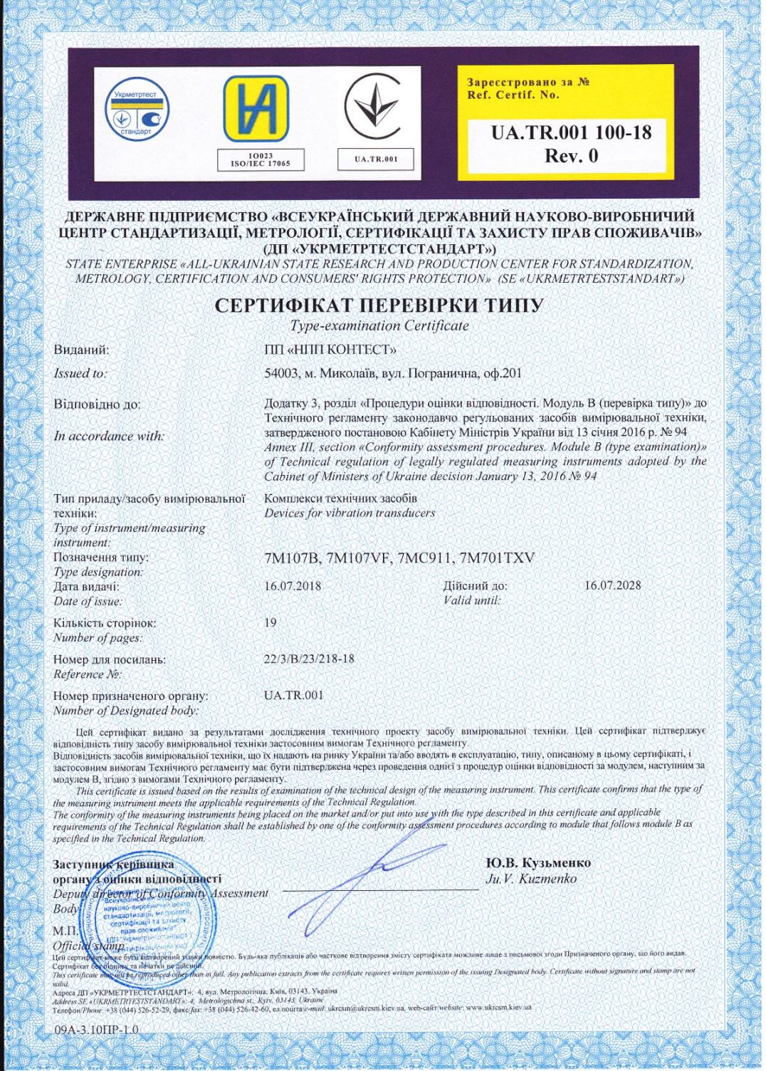 Сертифікат перевірки